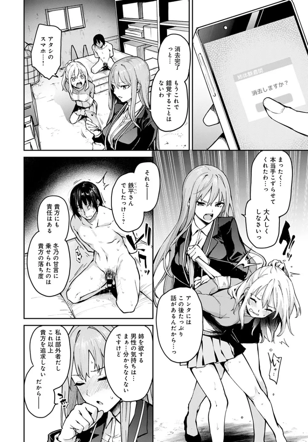 姉体験女学寮1-9 Page.182