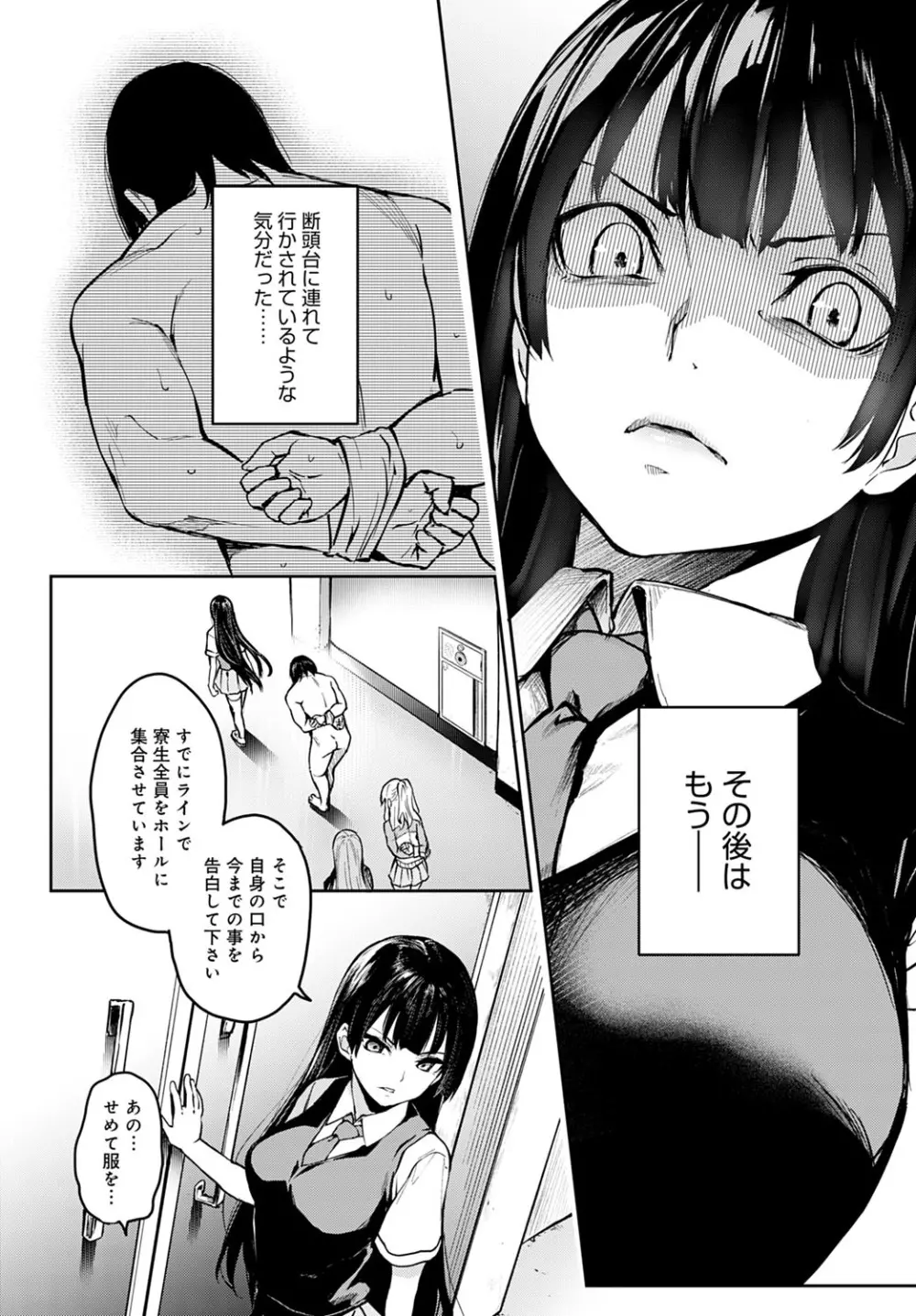 姉体験女学寮1-9 Page.184