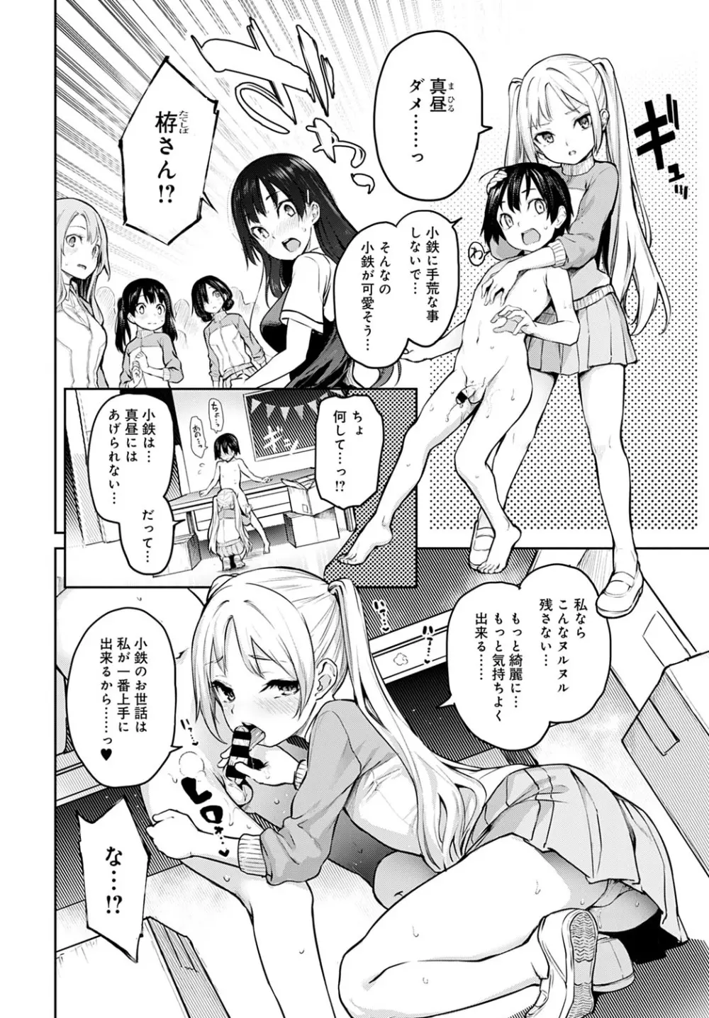 姉体験女学寮1-9 Page.188