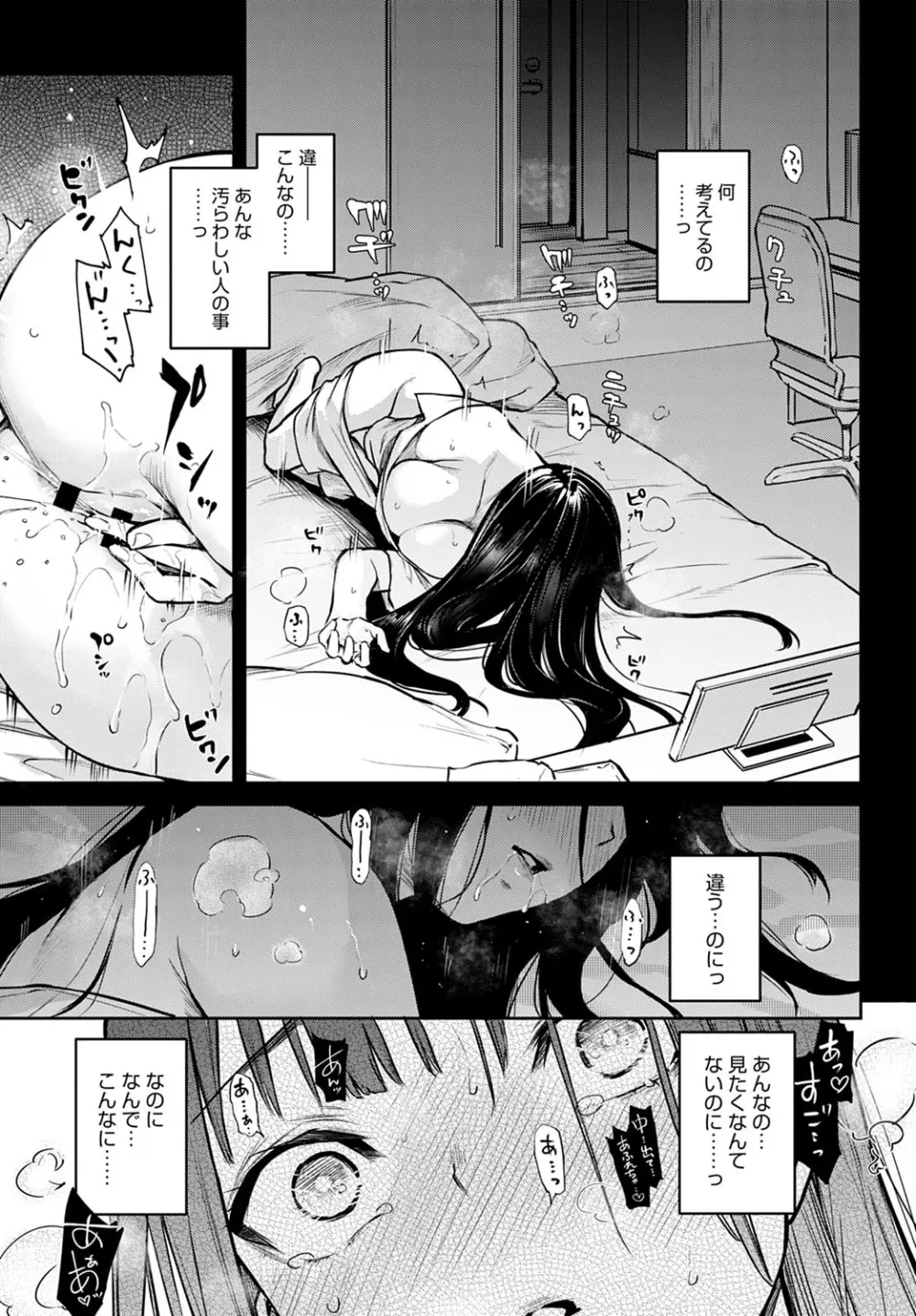 姉体験女学寮1-9 Page.201
