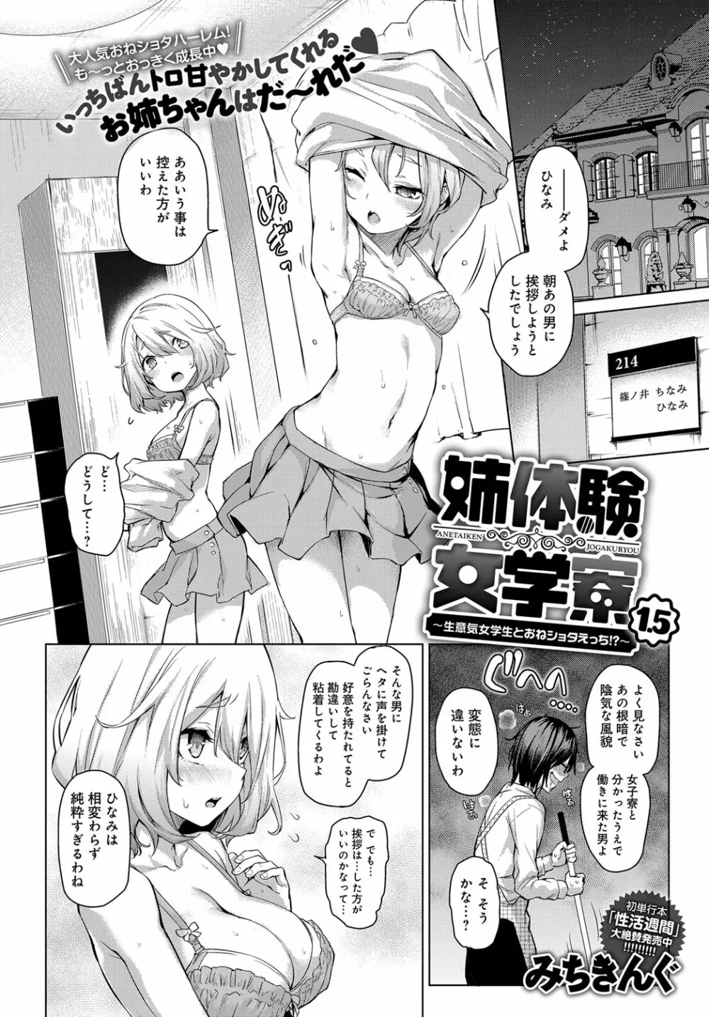 姉体験女学寮1-9 Page.22