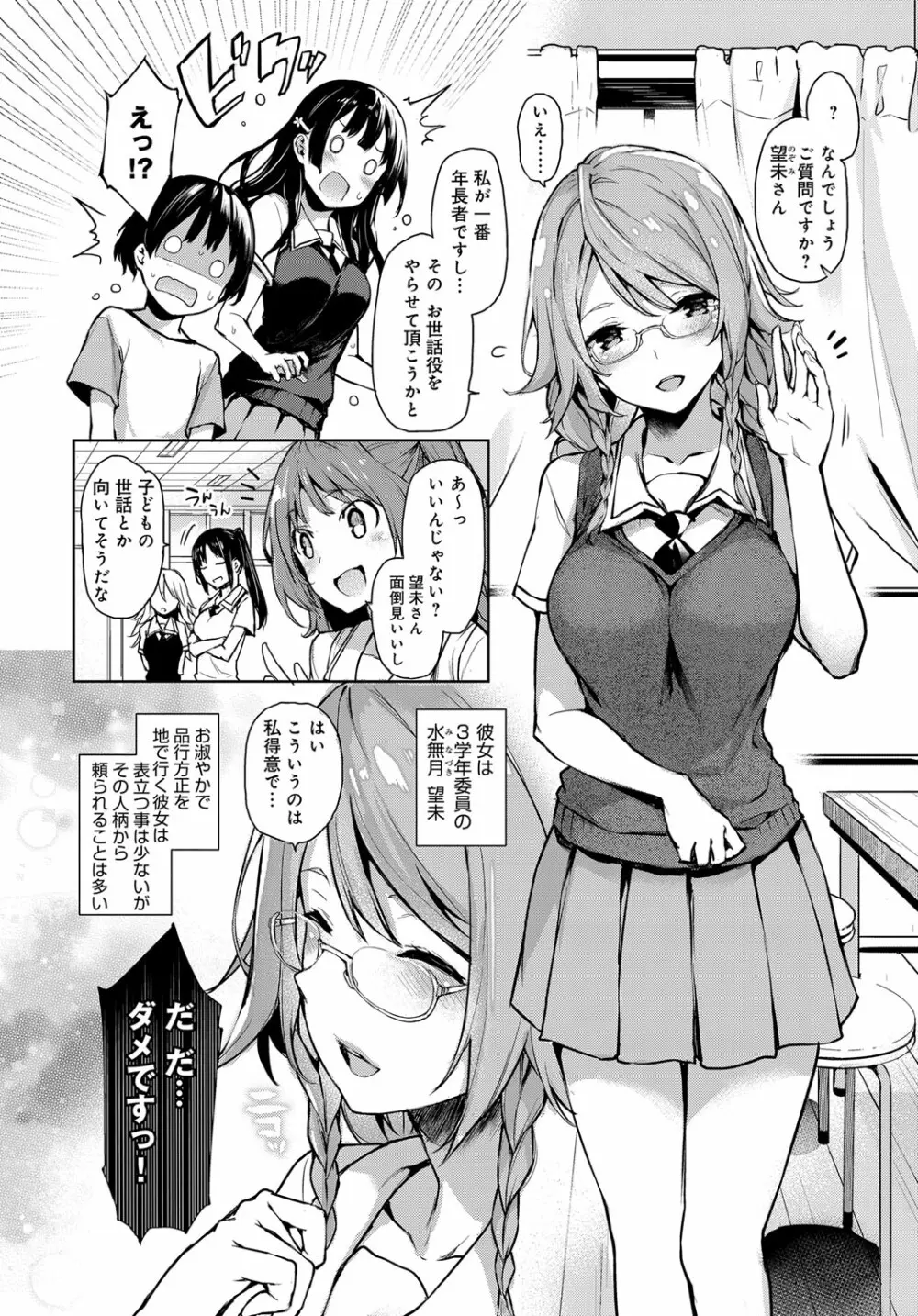 姉体験女学寮1-9 Page.32