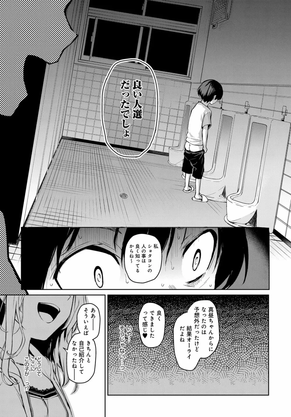 姉体験女学寮1-9 Page.49