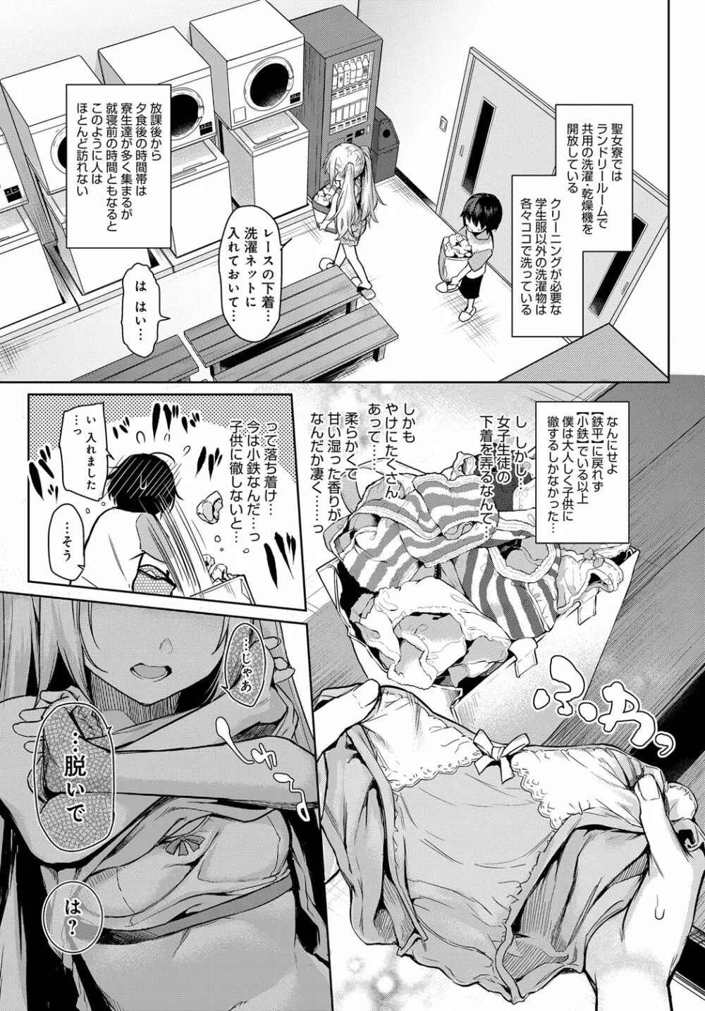 姉体験女学寮1-9 Page.59