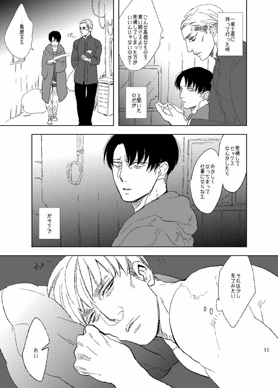 運命へようこそ Page.10