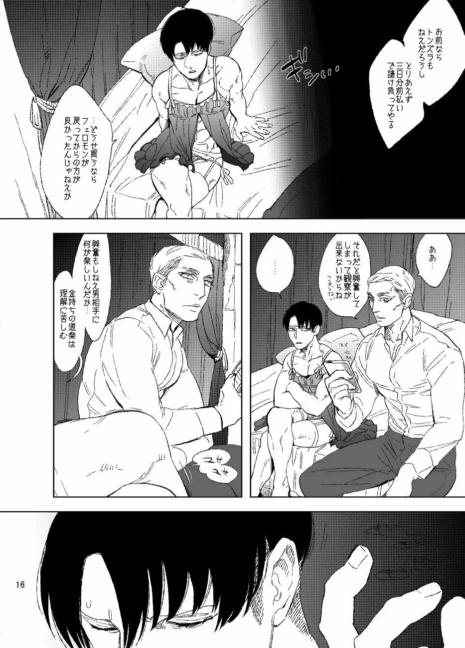 運命へようこそ Page.15