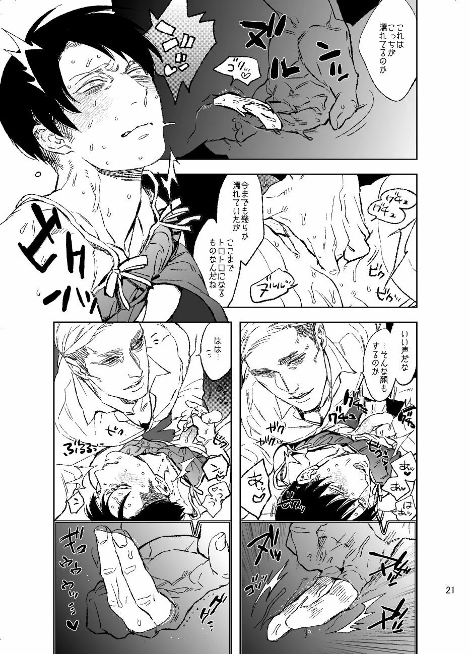 運命へようこそ Page.20