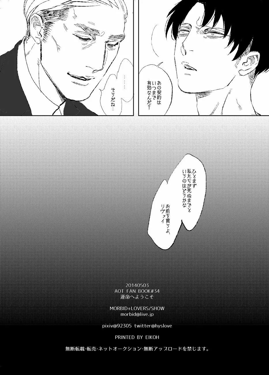 運命へようこそ Page.25