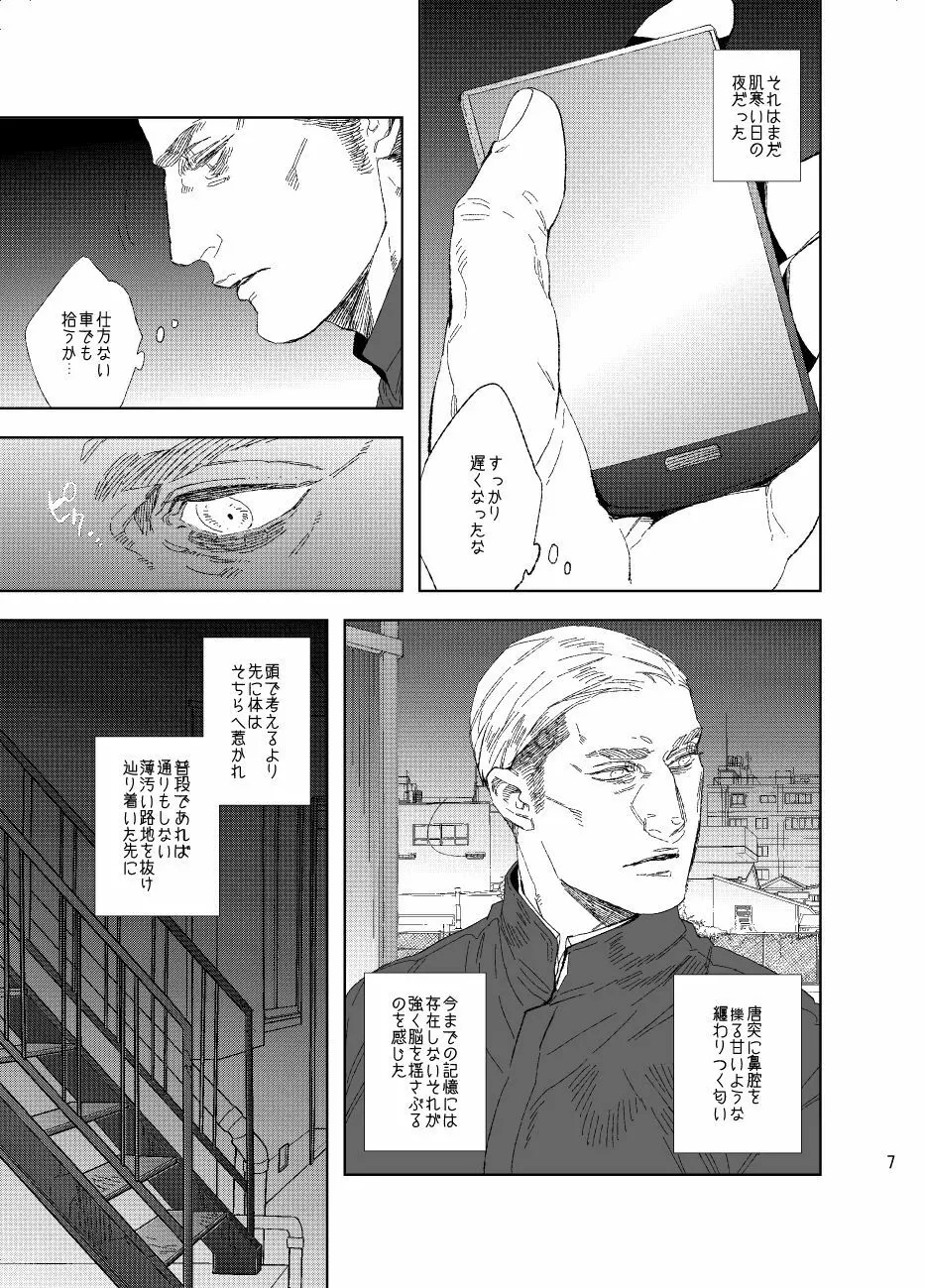 運命へようこそ Page.6