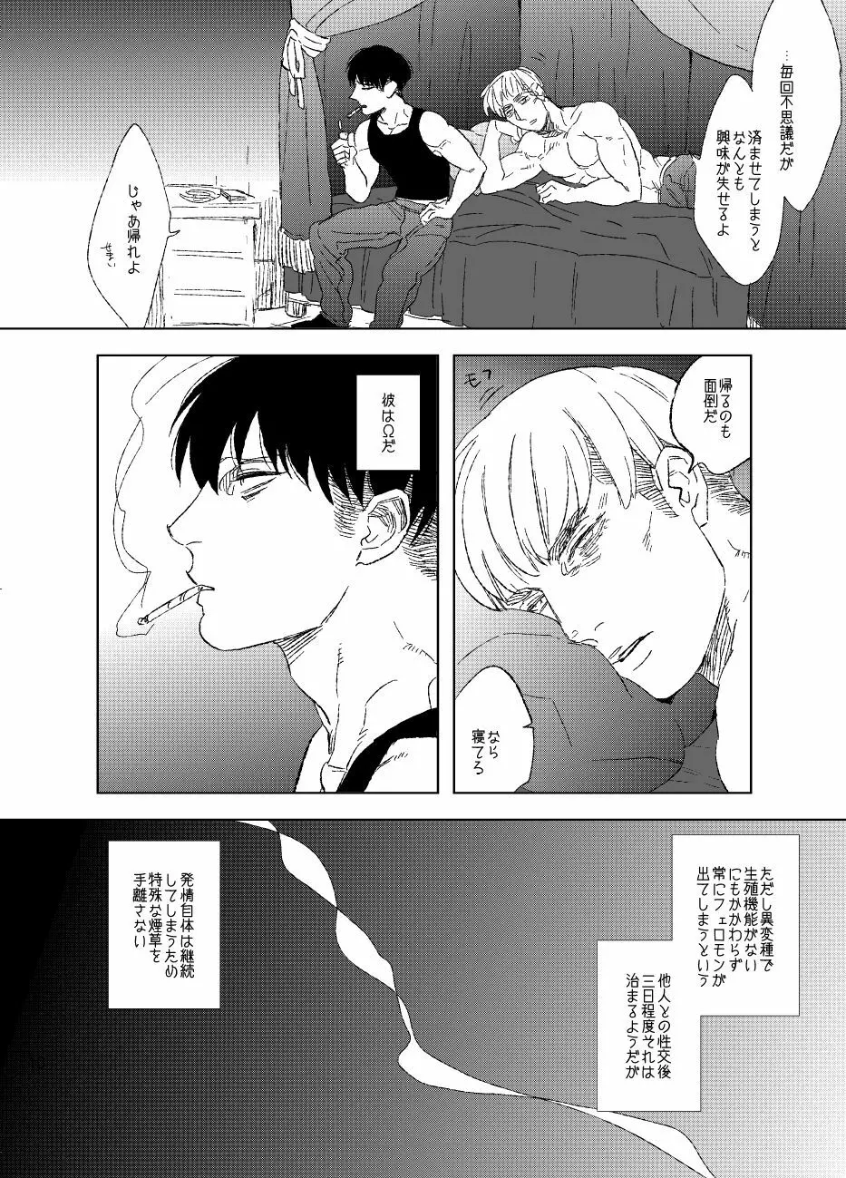 運命へようこそ Page.9