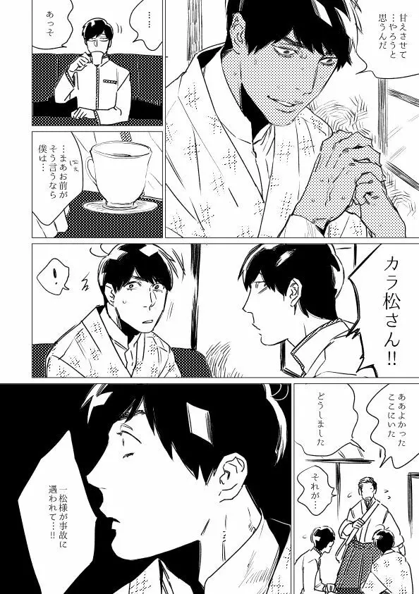 君恋ひ語ることなかれ Page.11