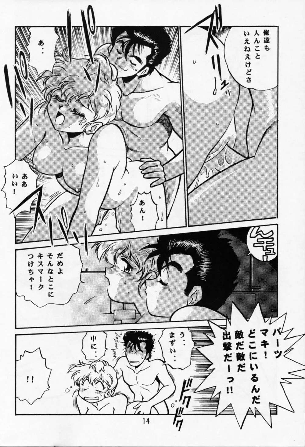 マキ・ローウェルBOOK バイファム復活記念 Page.13