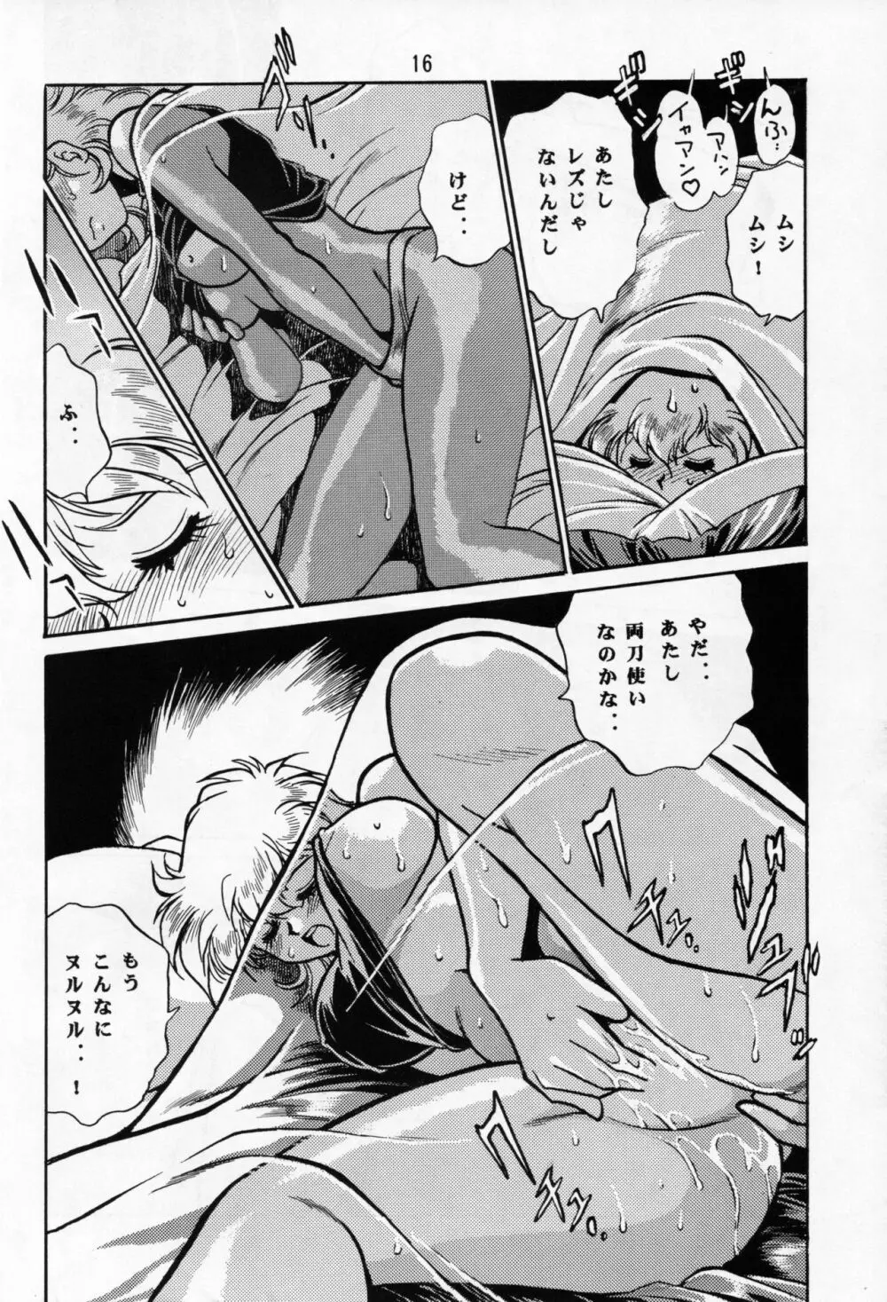 マキ・ローウェルBOOK バイファム復活記念 Page.15