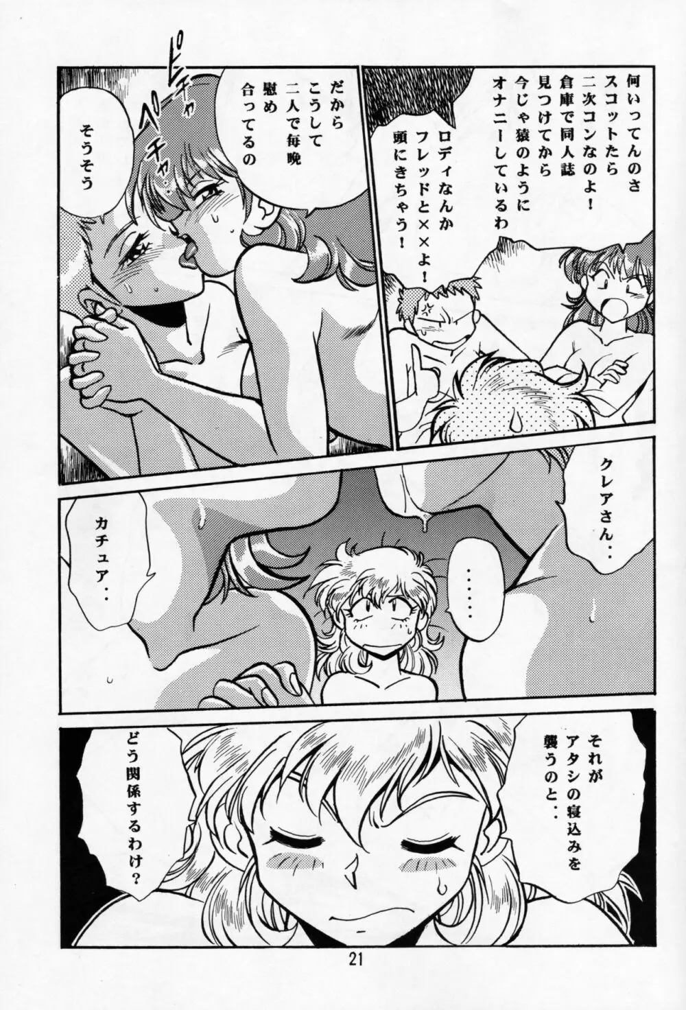 マキ・ローウェルBOOK バイファム復活記念 Page.20