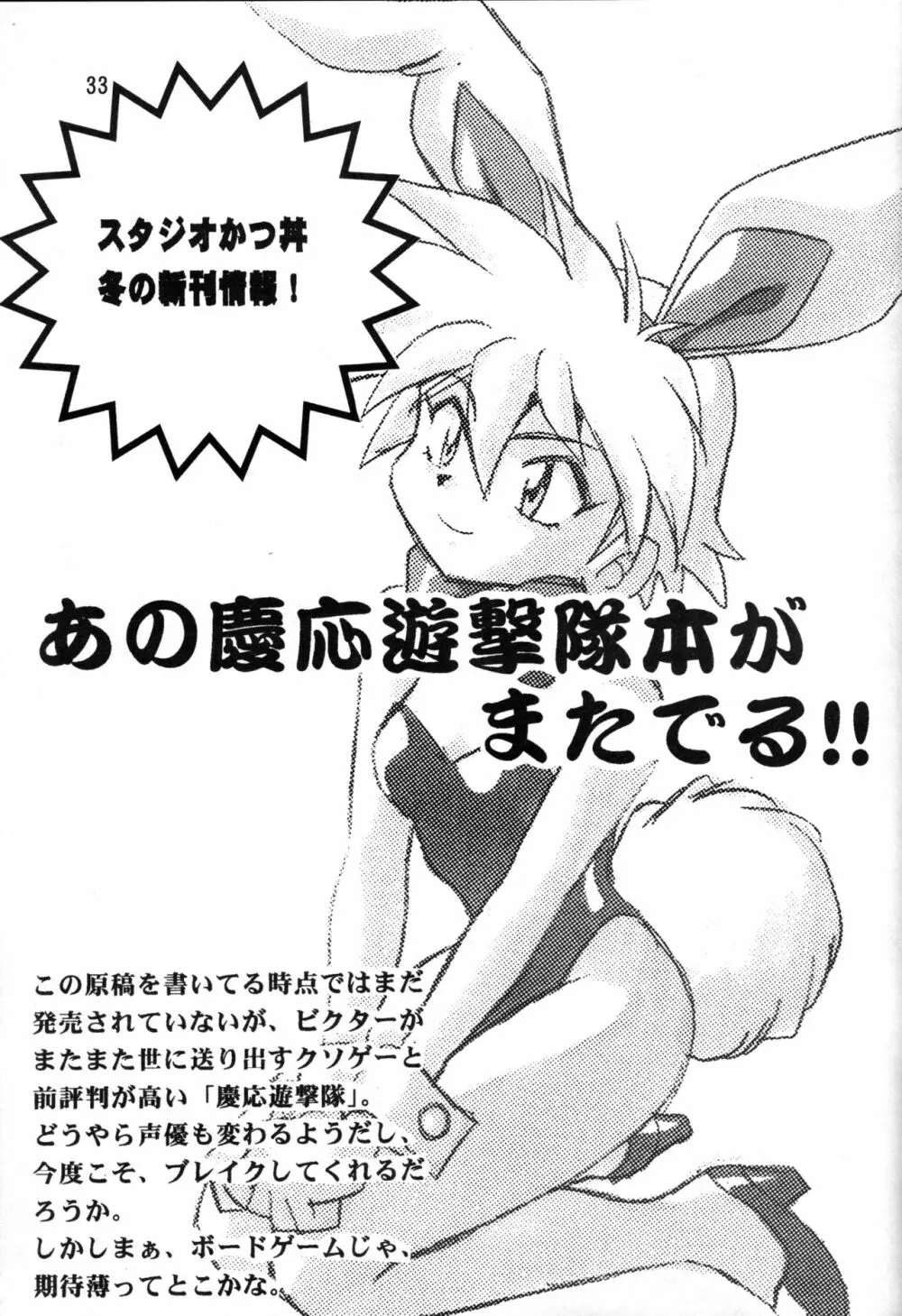 マキ・ローウェルBOOK バイファム復活記念 Page.32