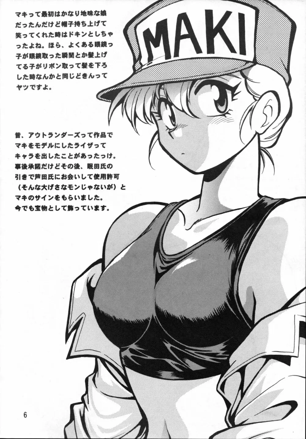 マキ・ローウェルBOOK バイファム復活記念 Page.5