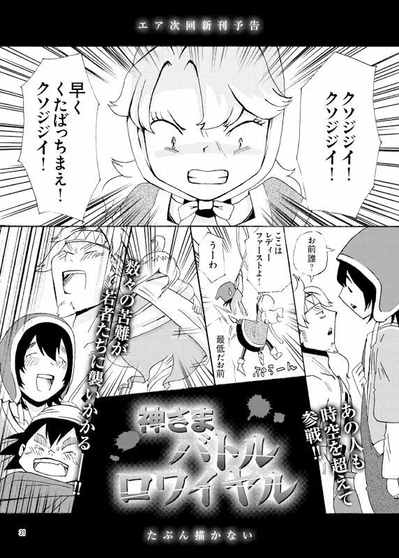 上からマリベル Page.27