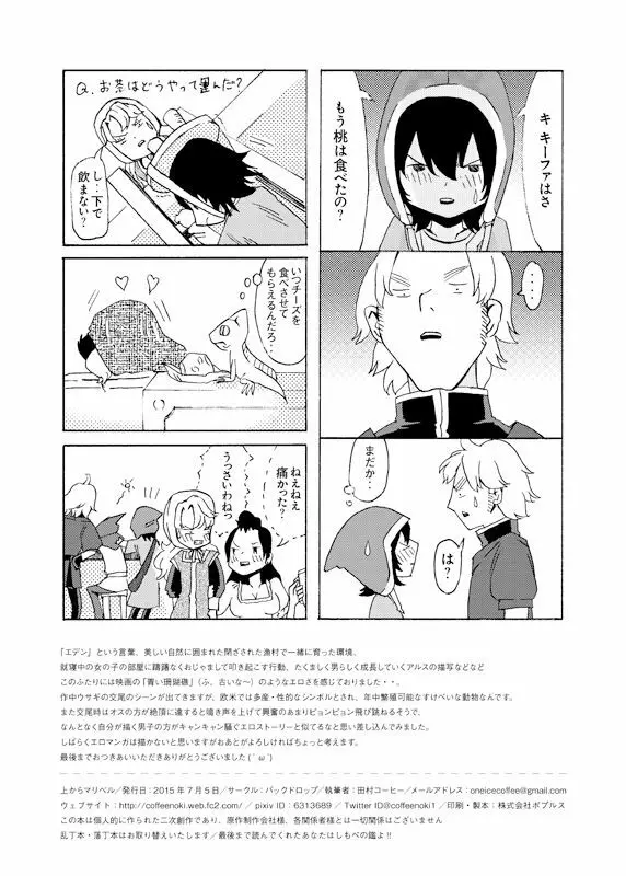 上からマリベル Page.28