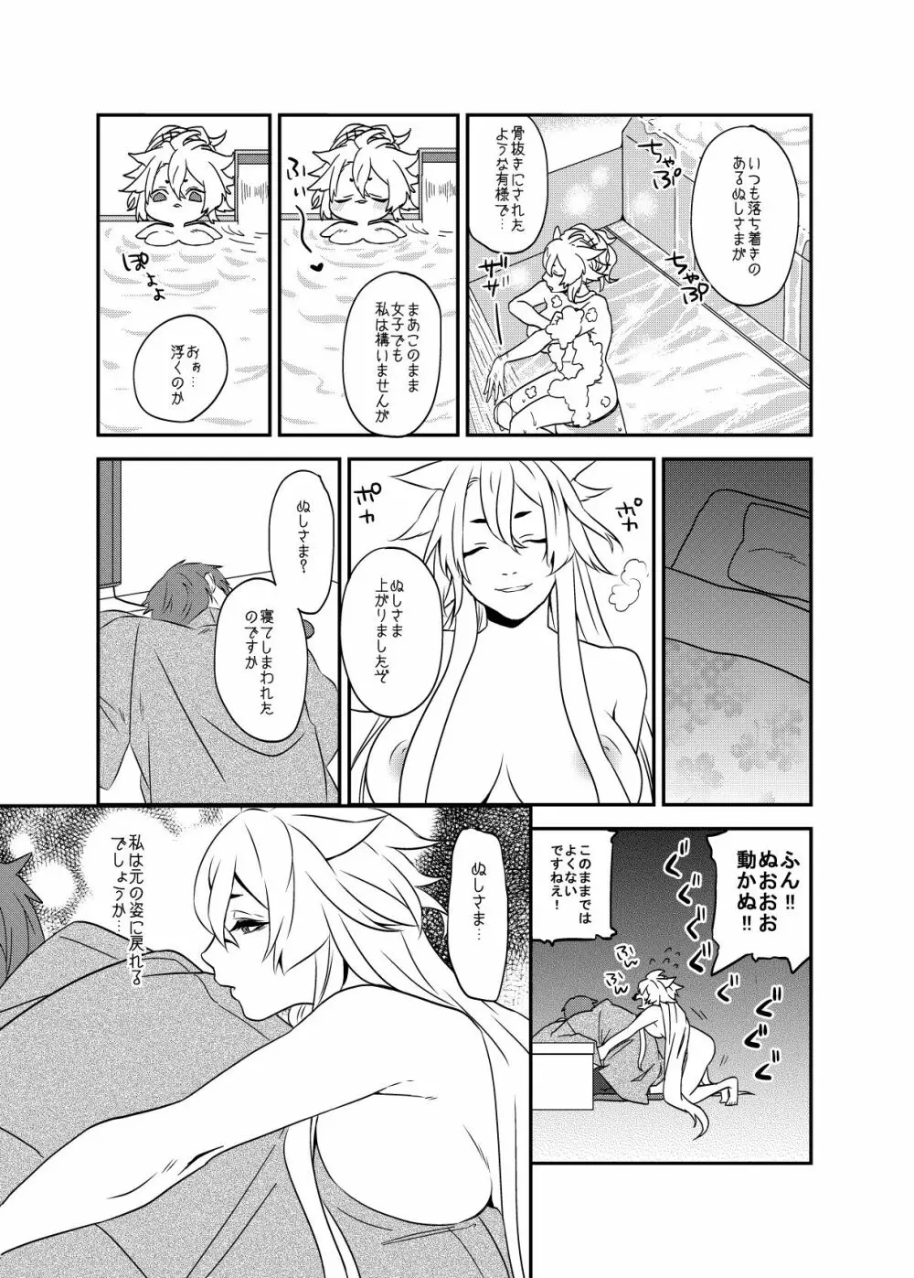 ぬしさまコン乱中 Page.10