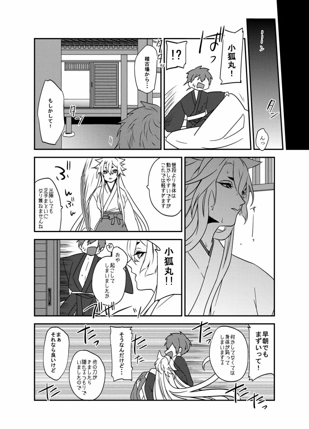 ぬしさまコン乱中 Page.11