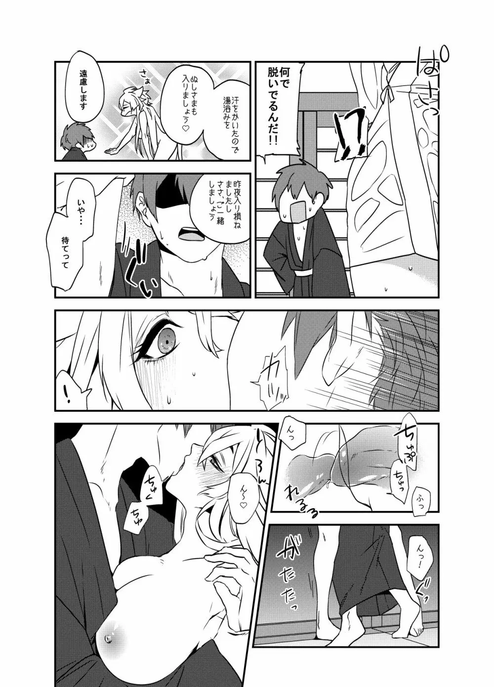 ぬしさまコン乱中 Page.12