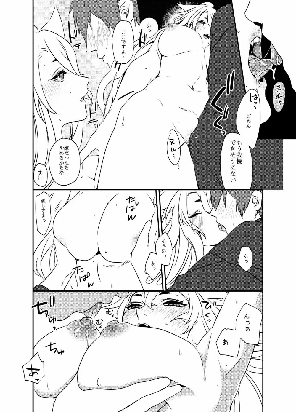 ぬしさまコン乱中 Page.13