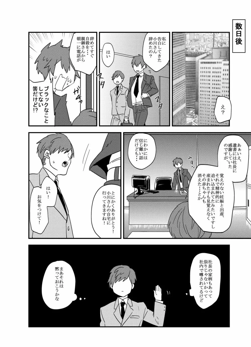 ぬしさまコン乱中 Page.21