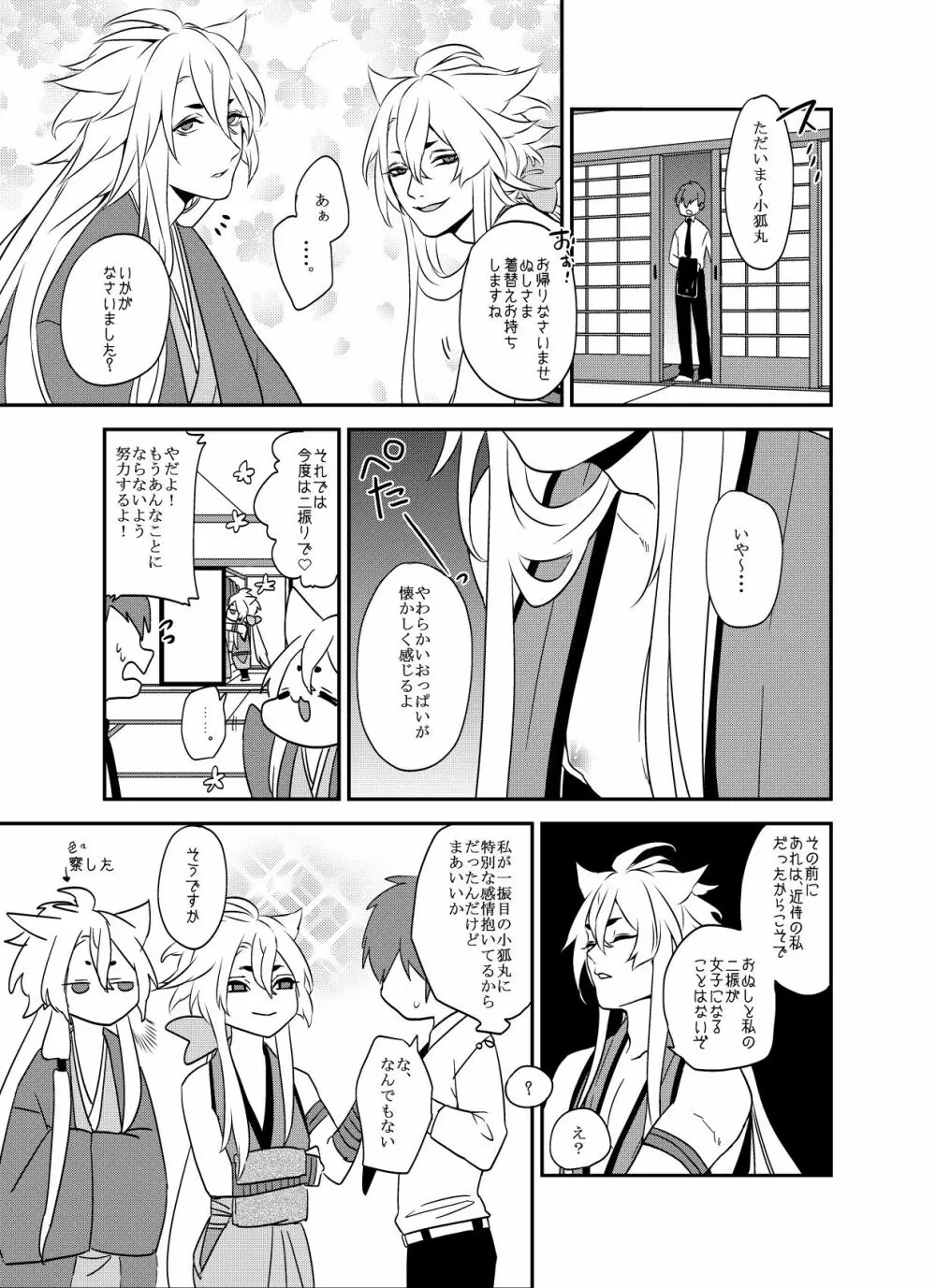 ぬしさまコン乱中 Page.22