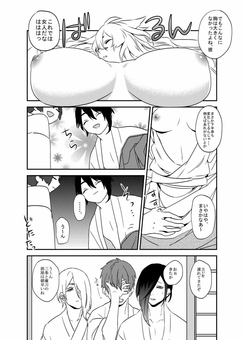 ぬしさまコン乱中 Page.3