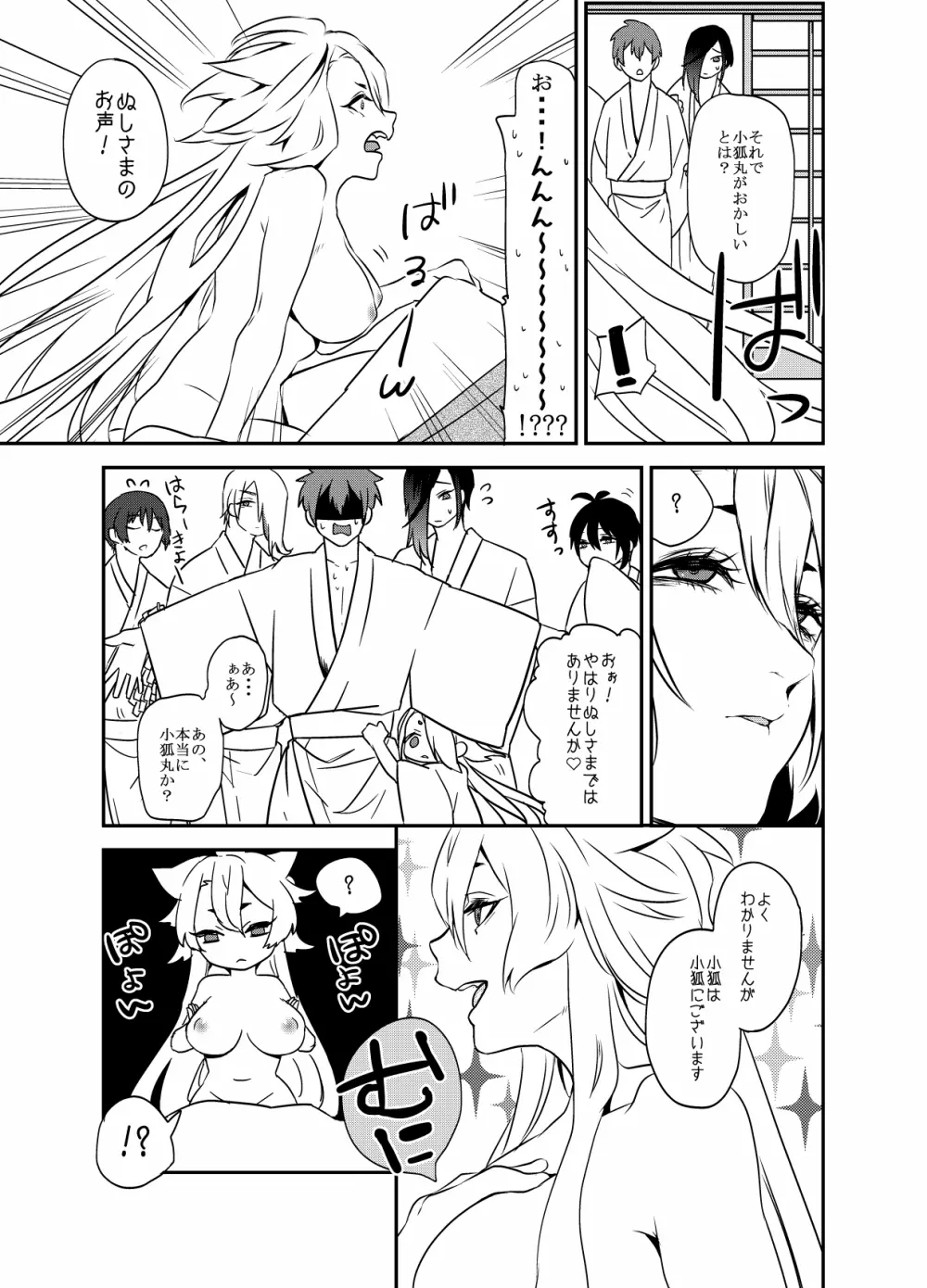 ぬしさまコン乱中 Page.4