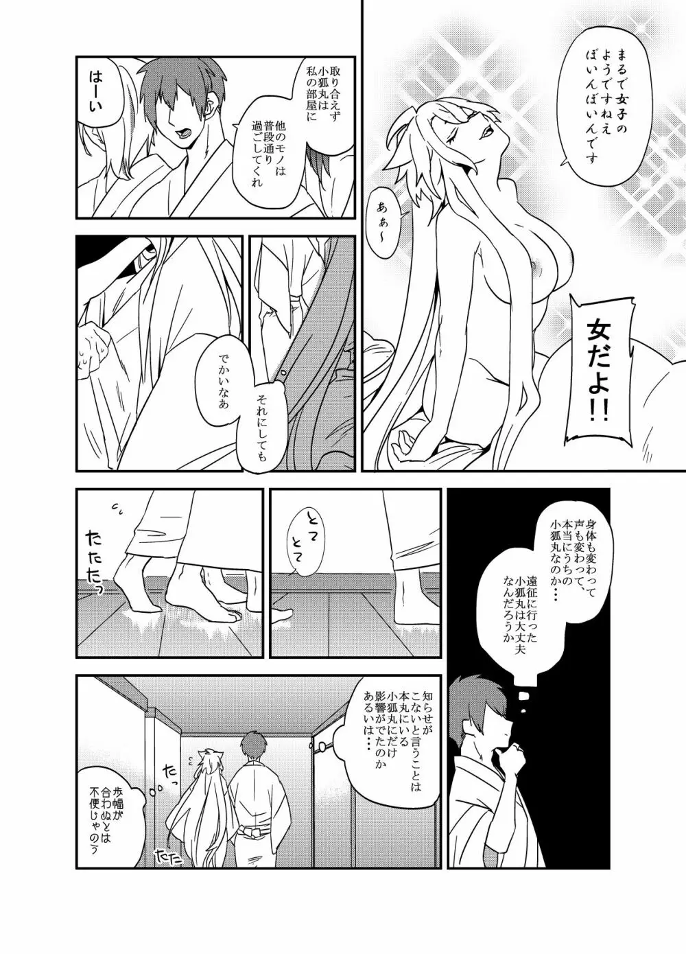 ぬしさまコン乱中 Page.5