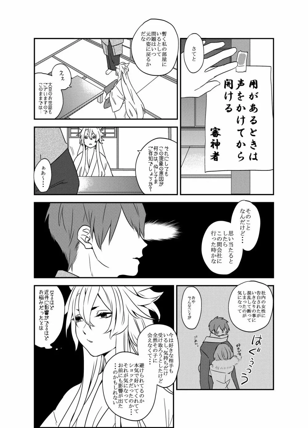 ぬしさまコン乱中 Page.6