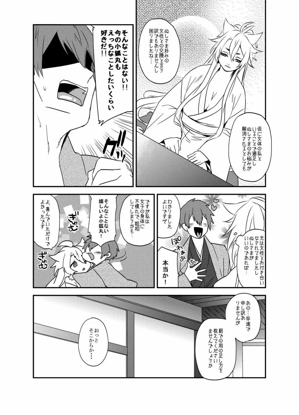 ぬしさまコン乱中 Page.7