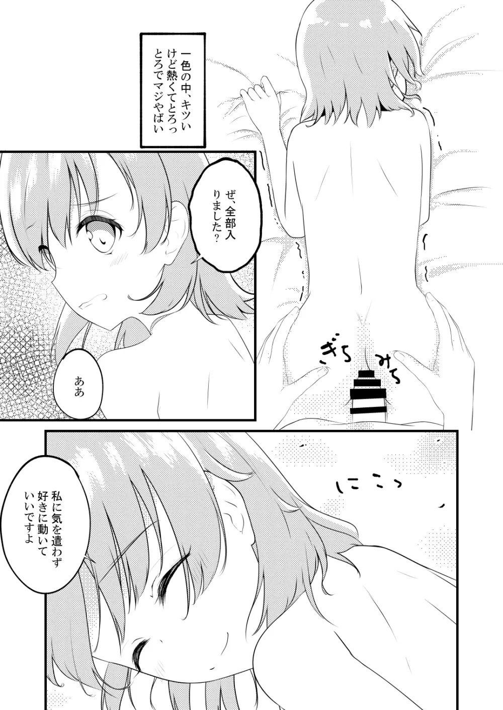 いろはすがでれでれで勘違いしそう Page.27