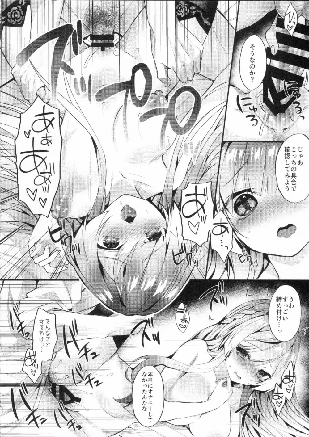 金剛姉さんが愛してくれる Page.13