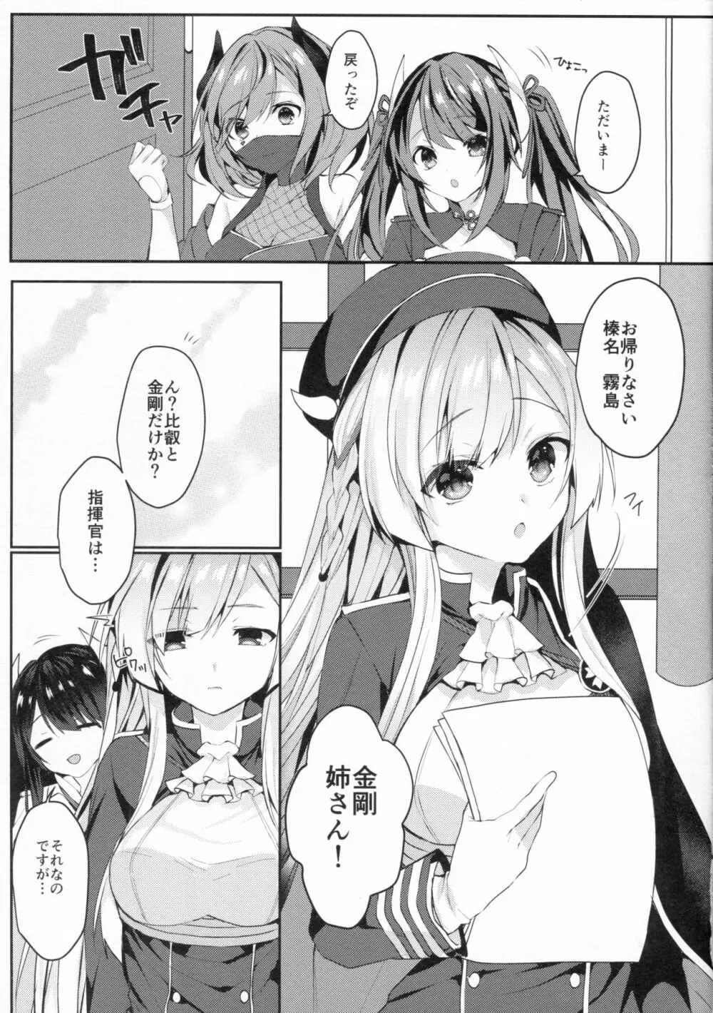 金剛姉さんが愛してくれる Page.2