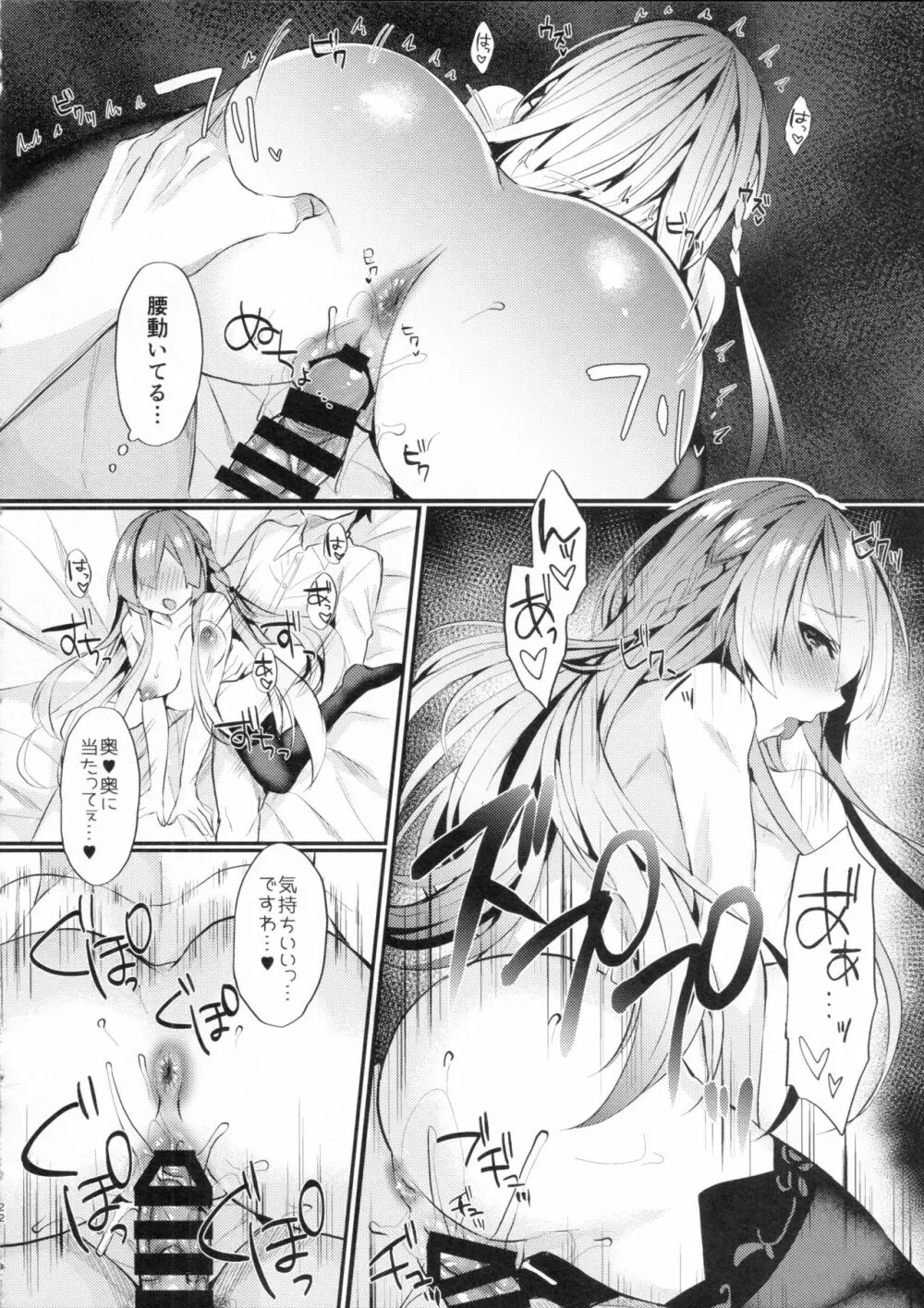 金剛姉さんが愛してくれる Page.21