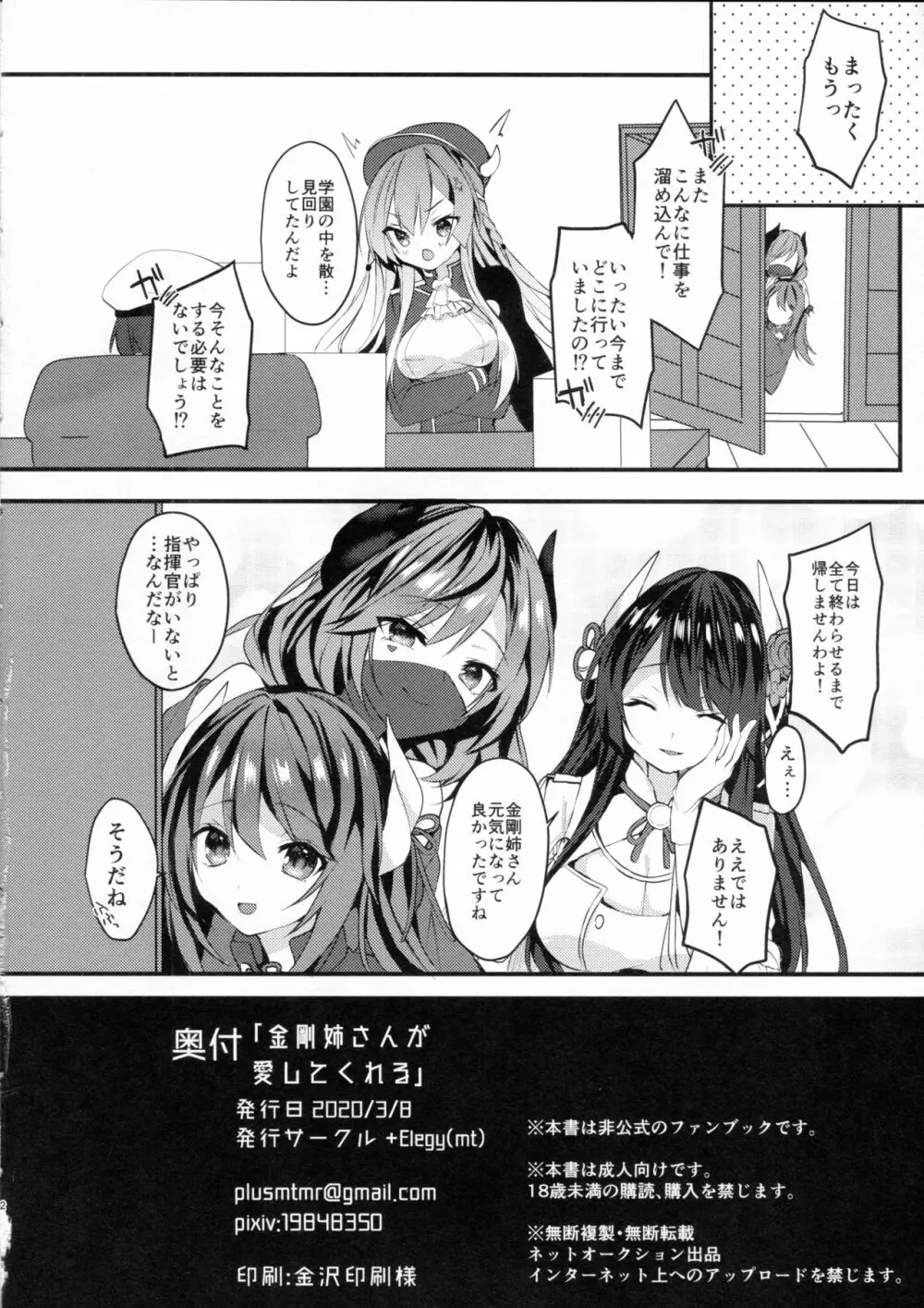 金剛姉さんが愛してくれる Page.25