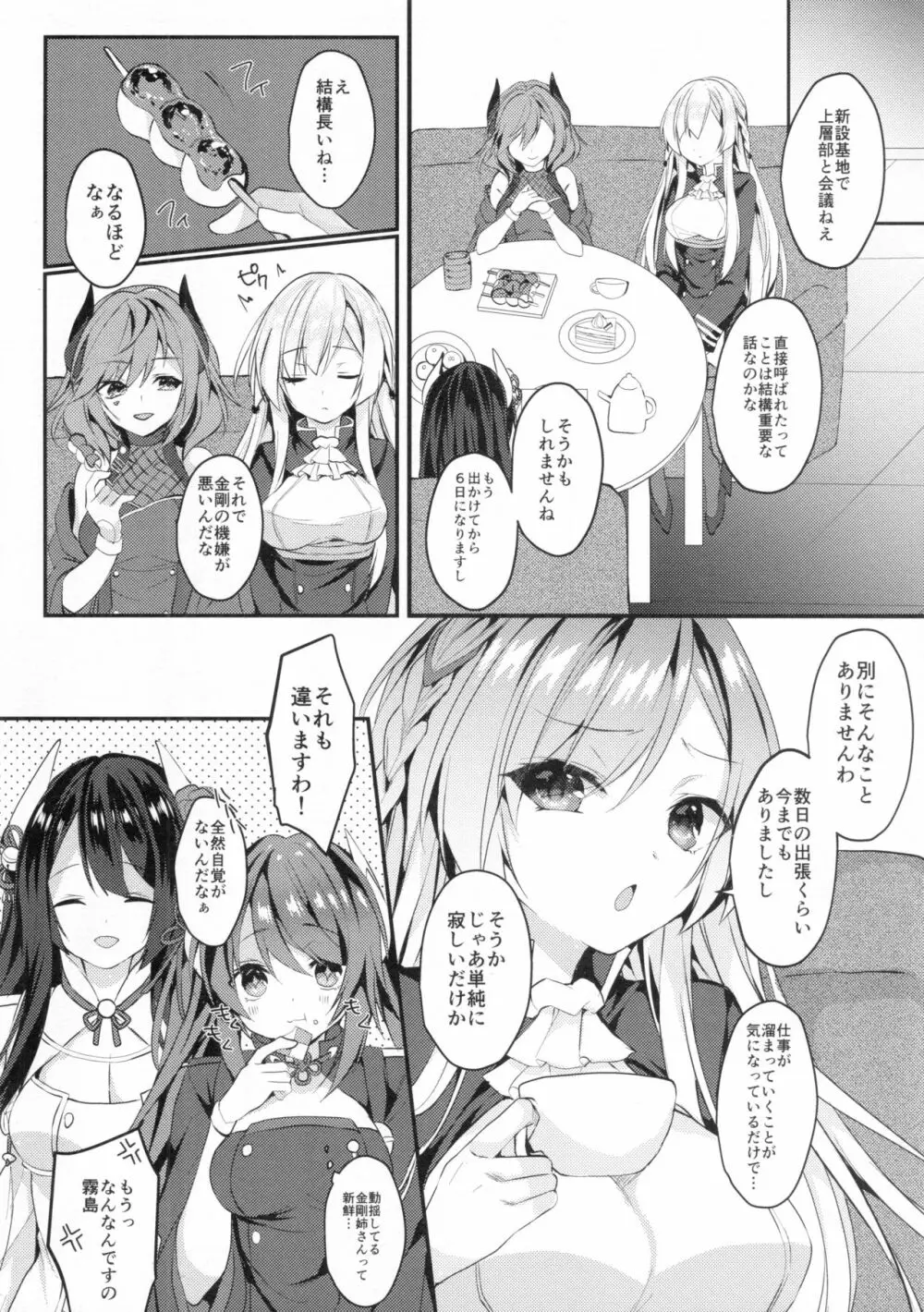 金剛姉さんが愛してくれる Page.3