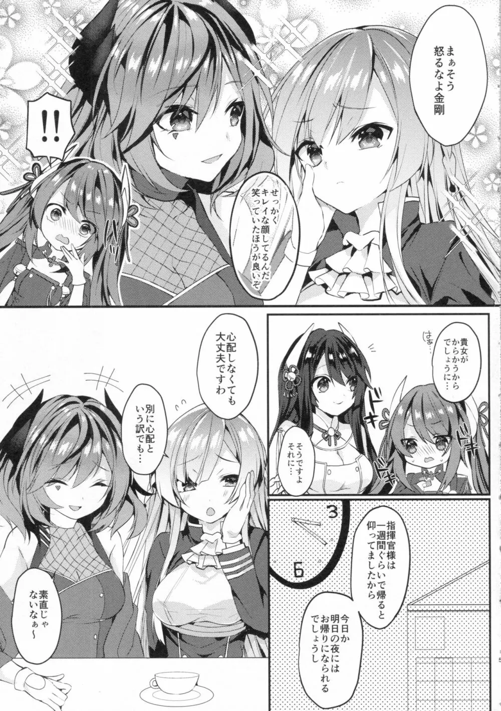 金剛姉さんが愛してくれる Page.4