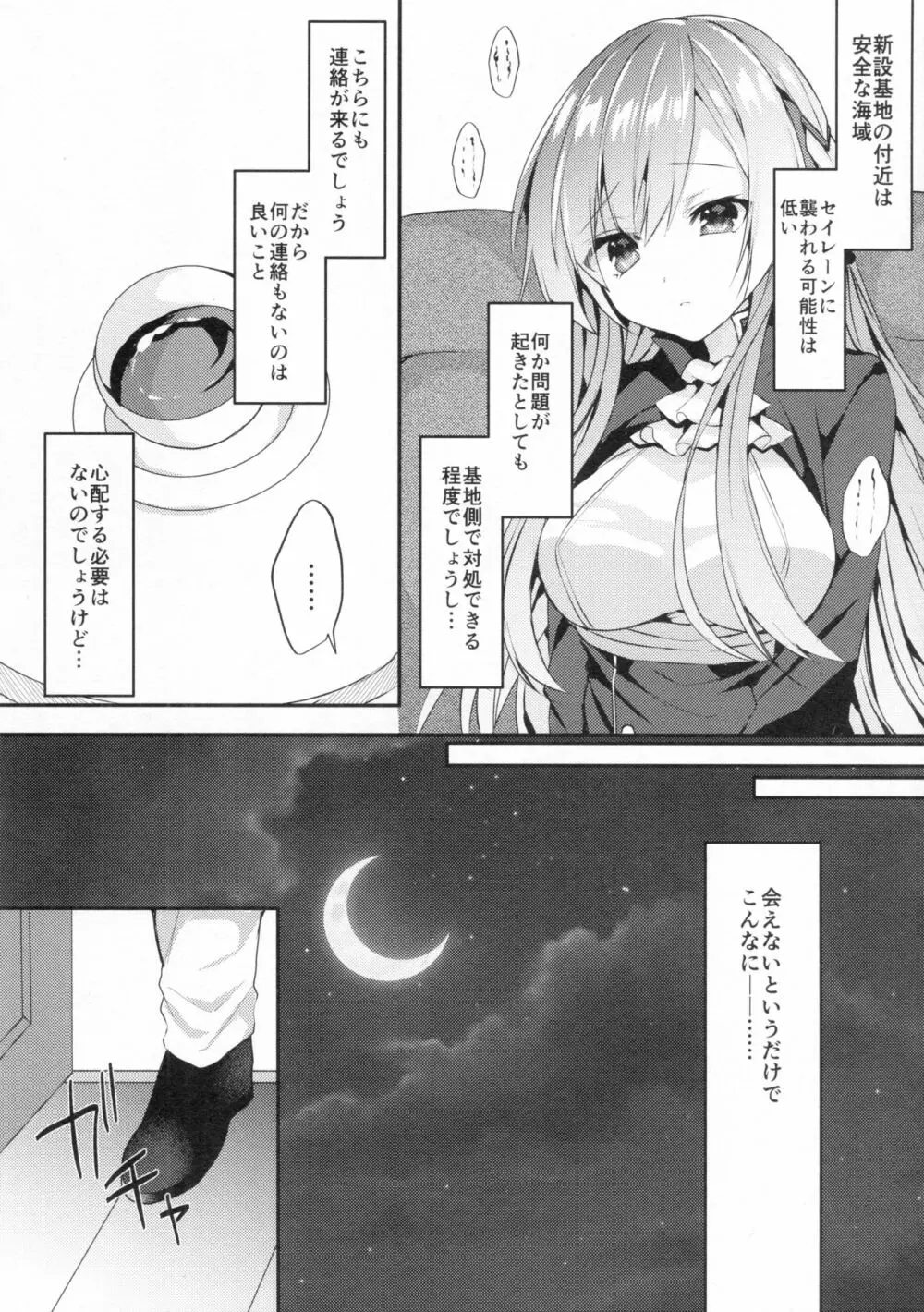 金剛姉さんが愛してくれる Page.5