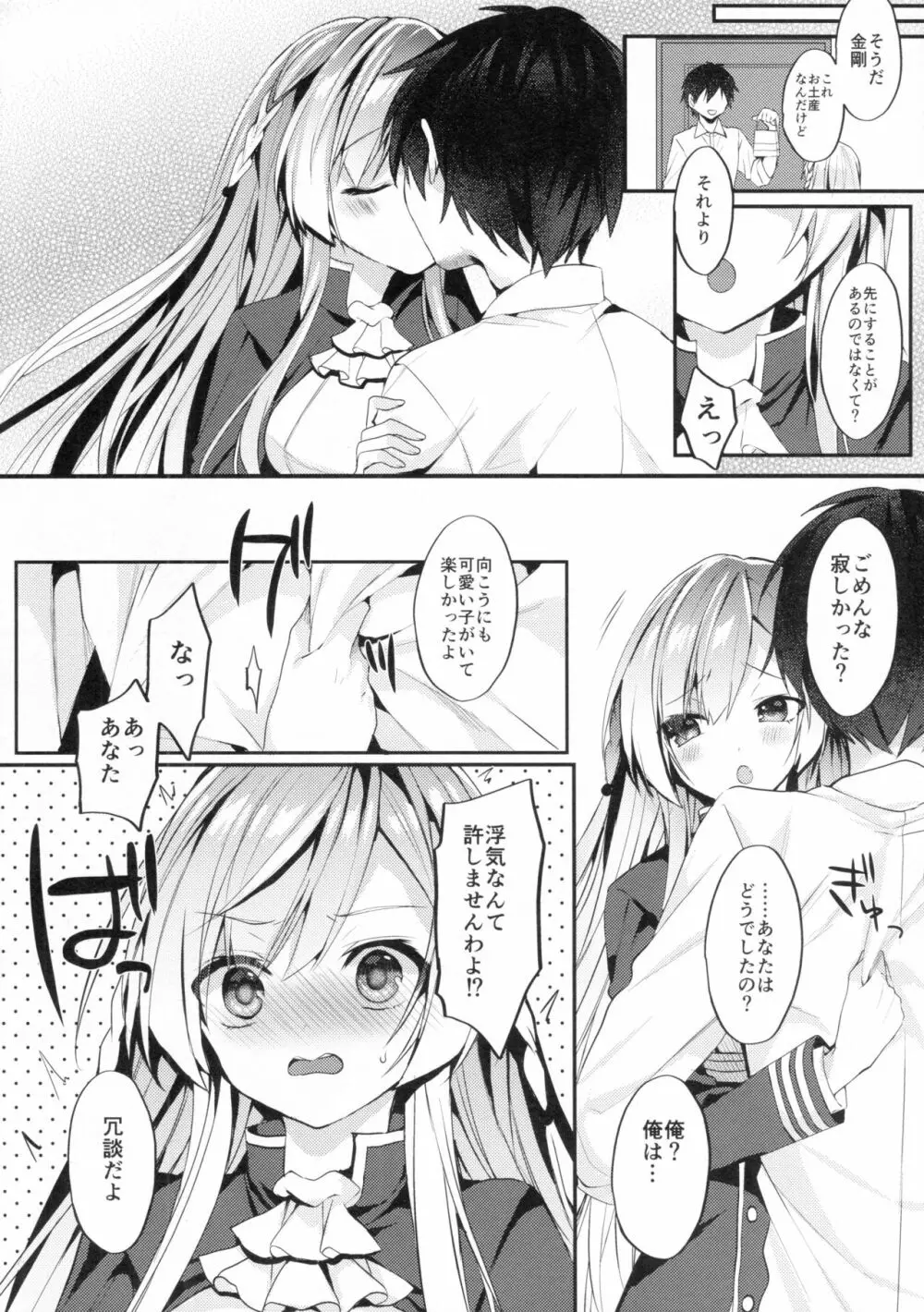 金剛姉さんが愛してくれる Page.7