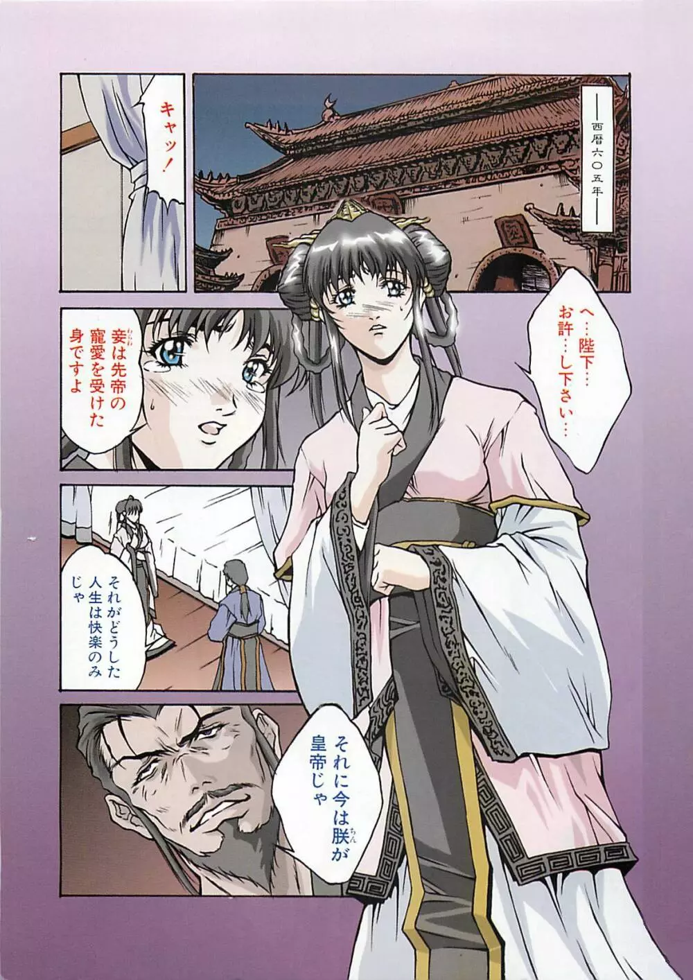 妖淫奇譚 Page.5