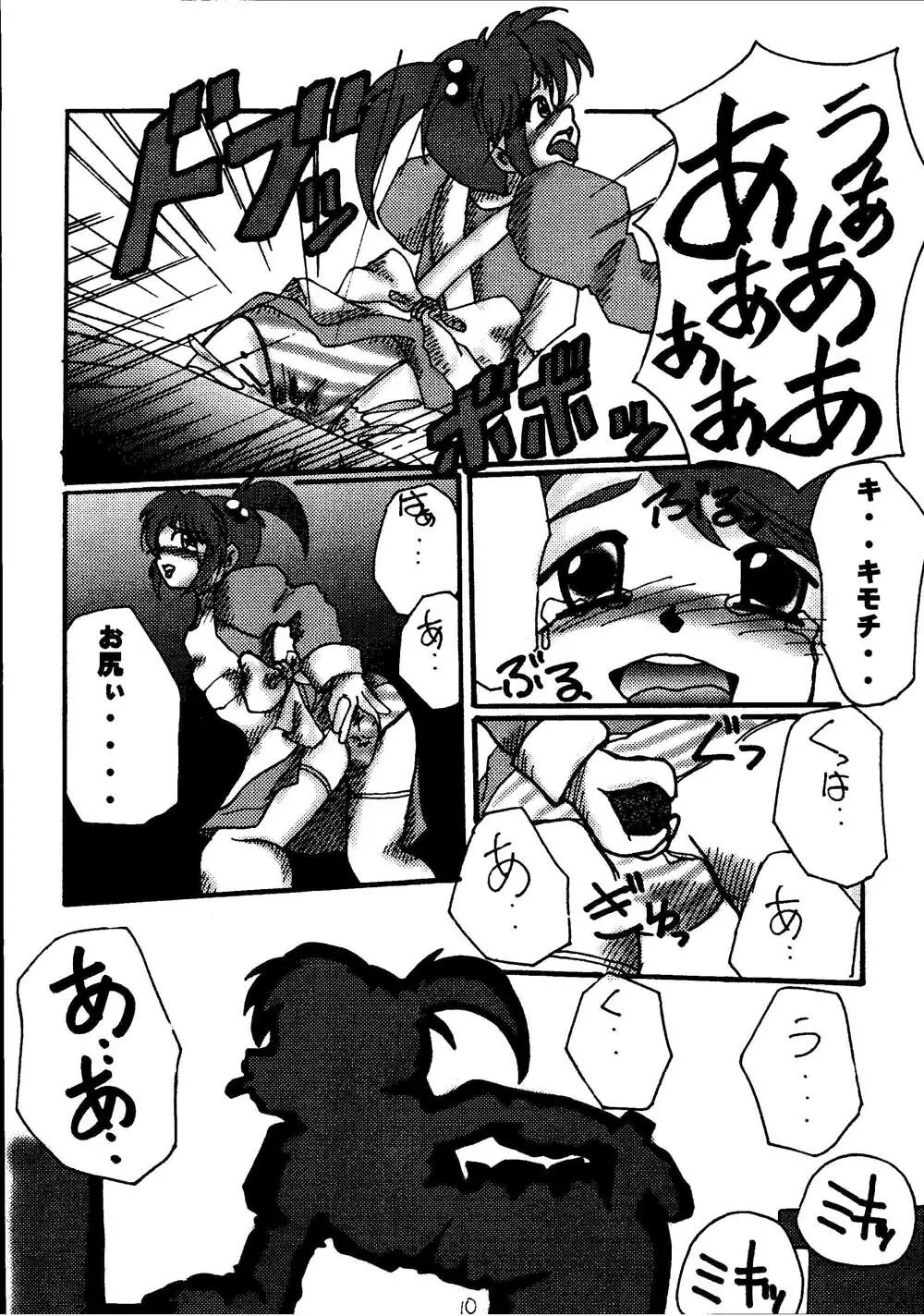 巴里花組調教記II Page.10