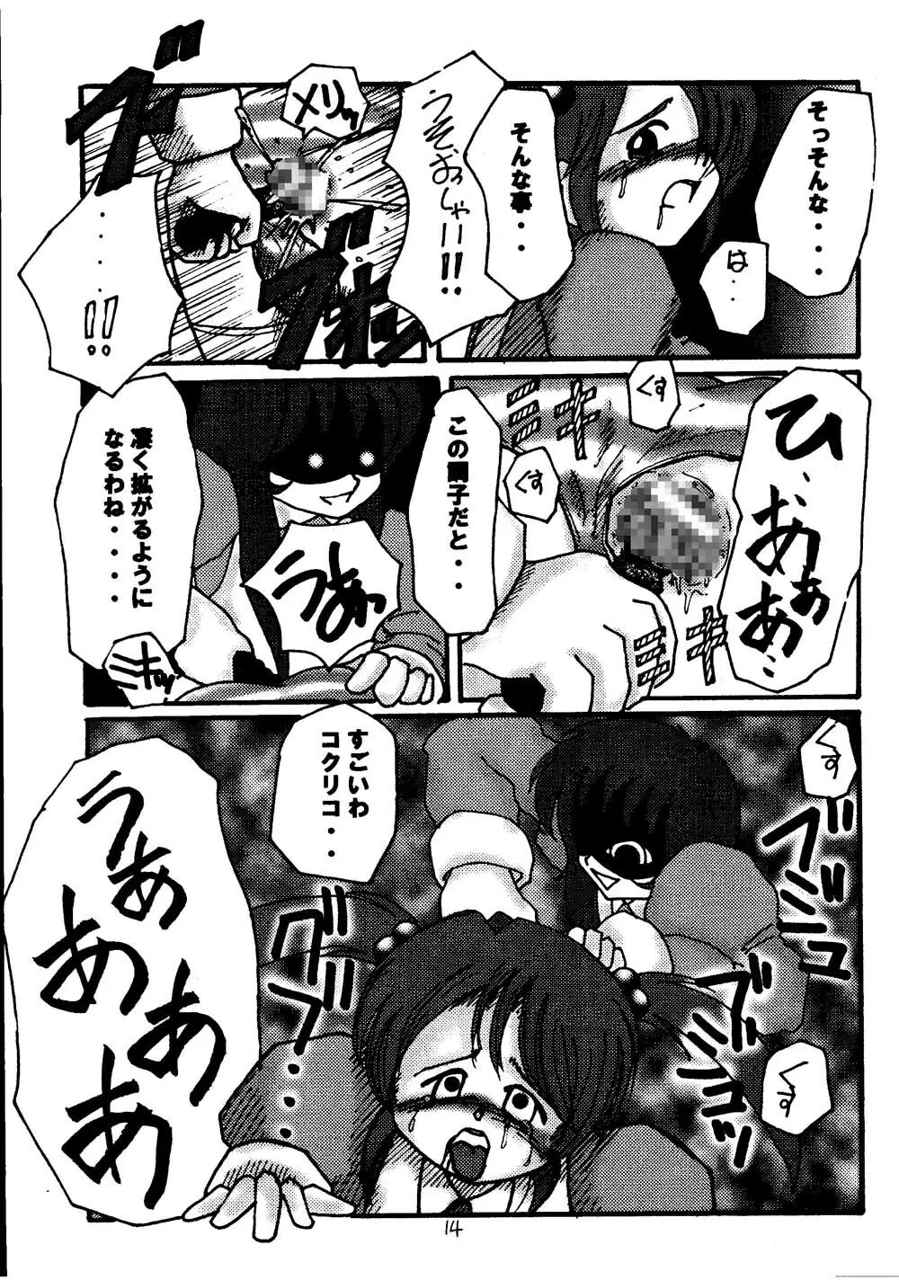 巴里花組調教記II Page.14