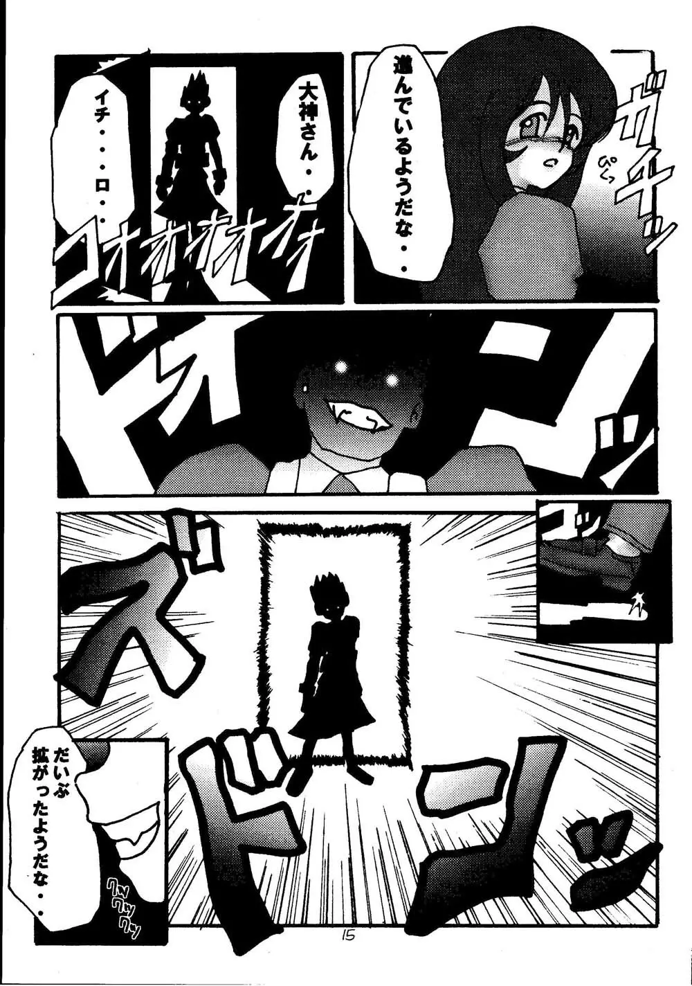 巴里花組調教記II Page.15