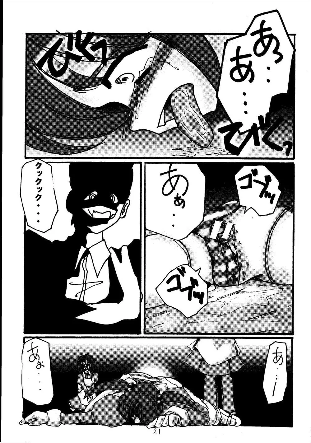 巴里花組調教記II Page.21