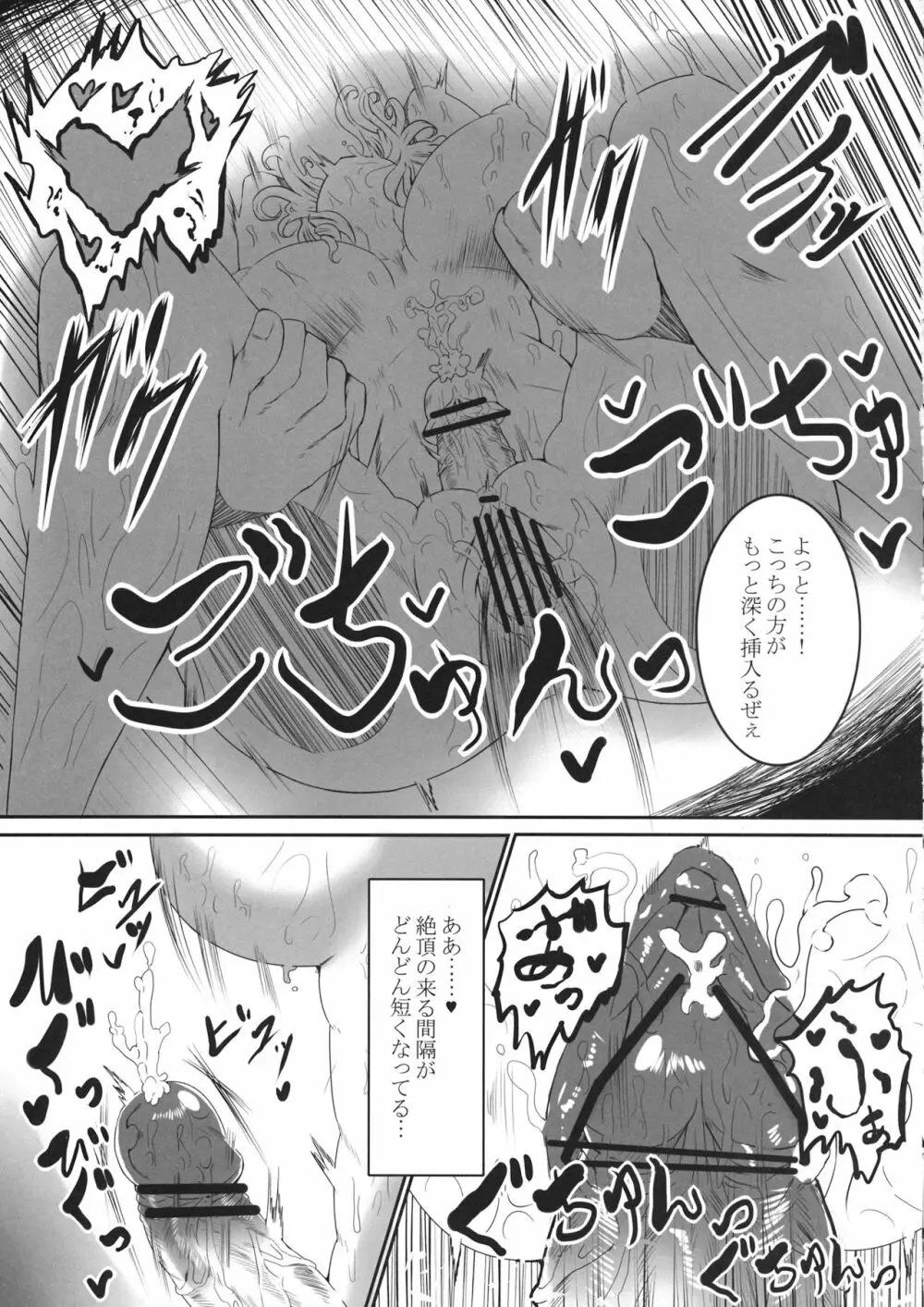 Girikigiri Jirijiri Slingshot Page.14