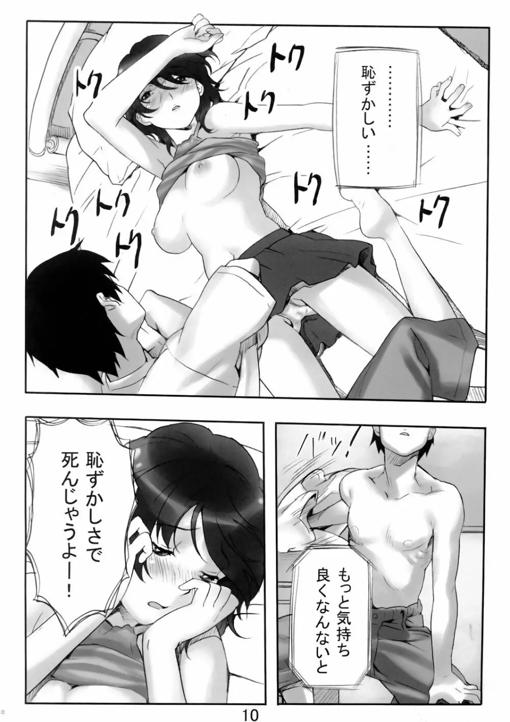 ディーブイディー Page.9