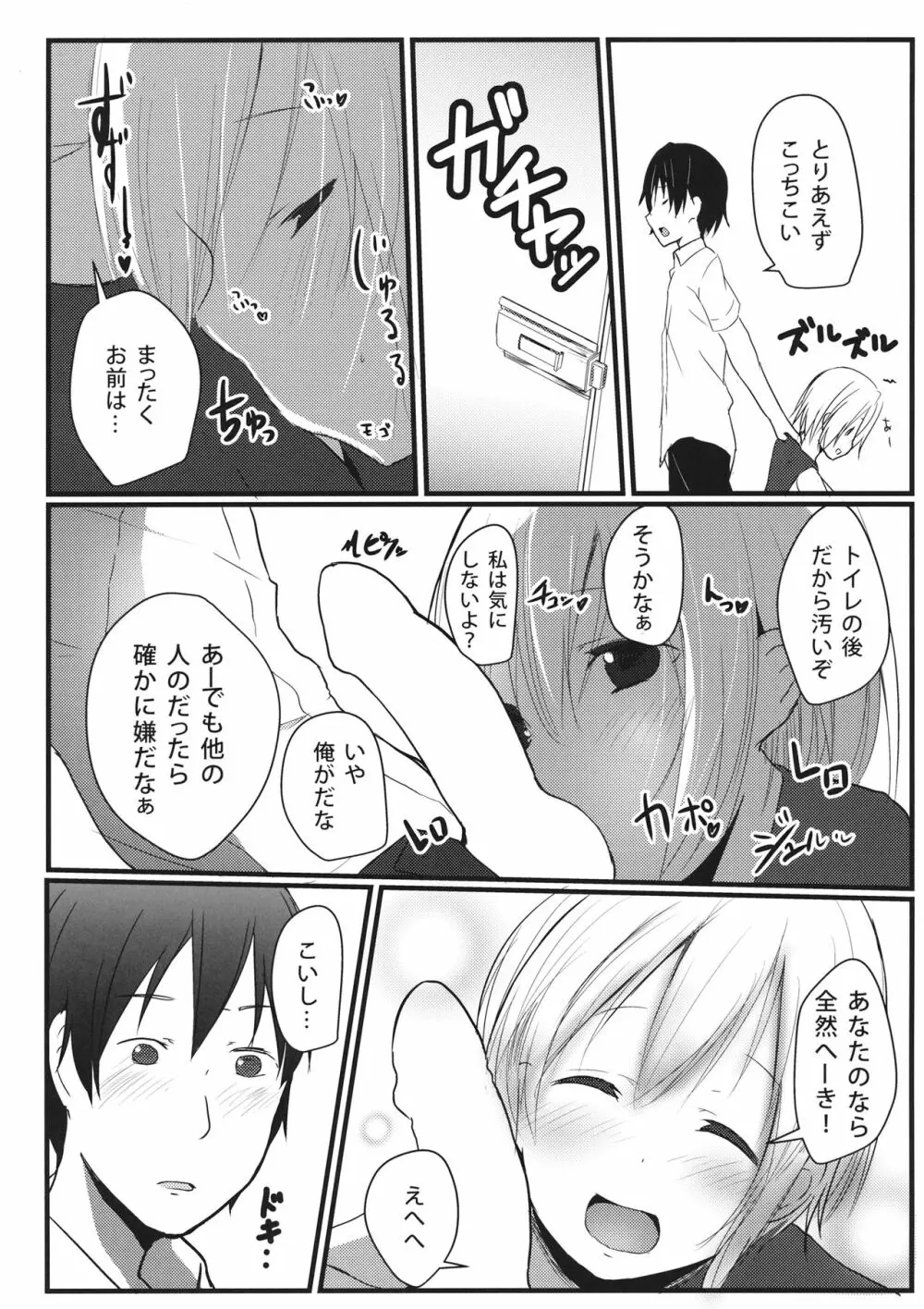 こころのファインダー Page.12